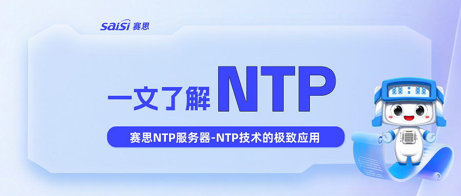 NTP老矣？壯哉！