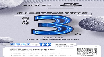 【倒計時3天】T22·賽思北斗時頻空間站，誠邀您蒞臨！