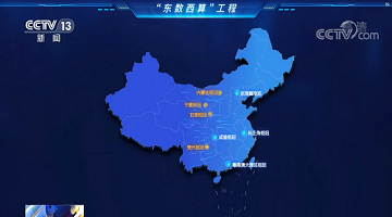 賽思x?“東數(shù)西算”｜賽思時(shí)間同步服務(wù)器助力?“東數(shù)西算”甘肅慶陽(yáng)樞紐節(jié)點(diǎn)打造「中國(guó)算谷」！
